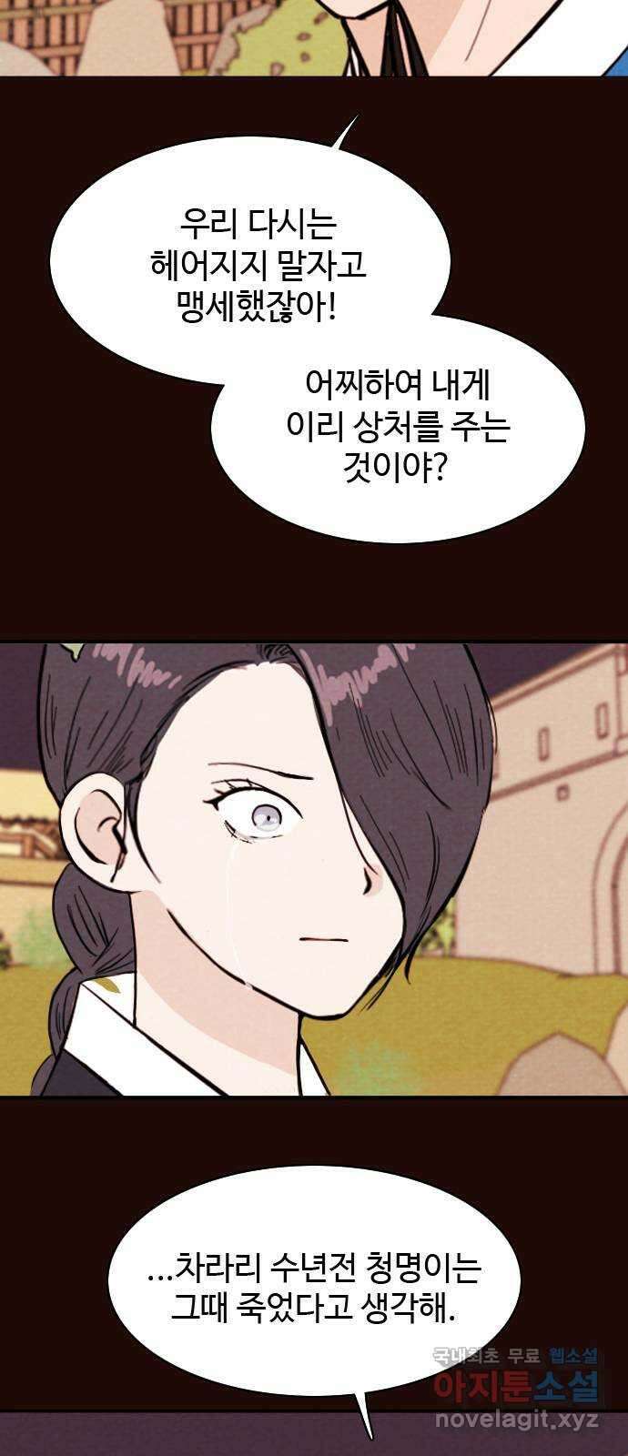 유월의 소한 75화 5