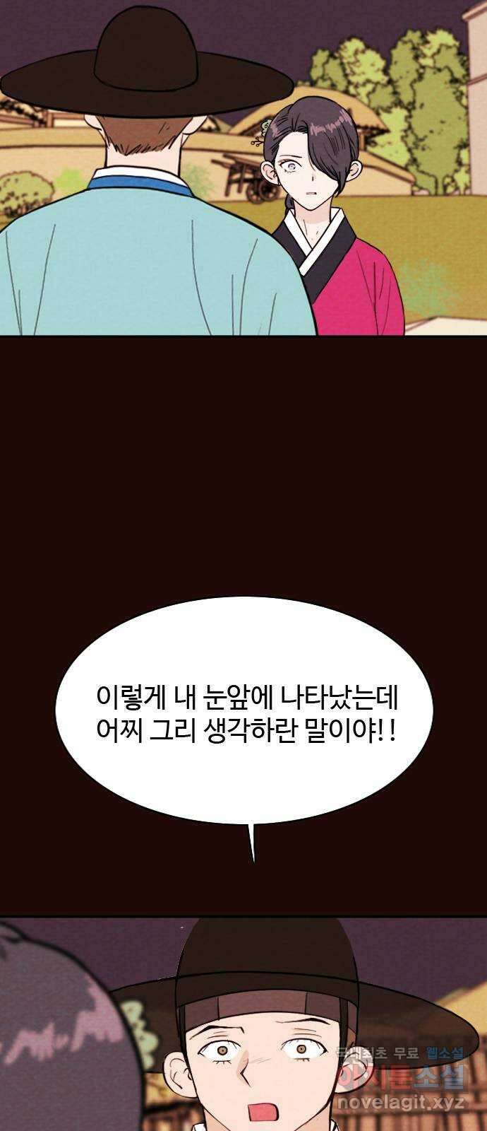 유월의 소한 75화 6