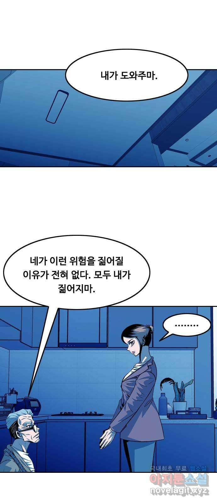 아빠같은 남자 126화 커튼콜 (4) 7