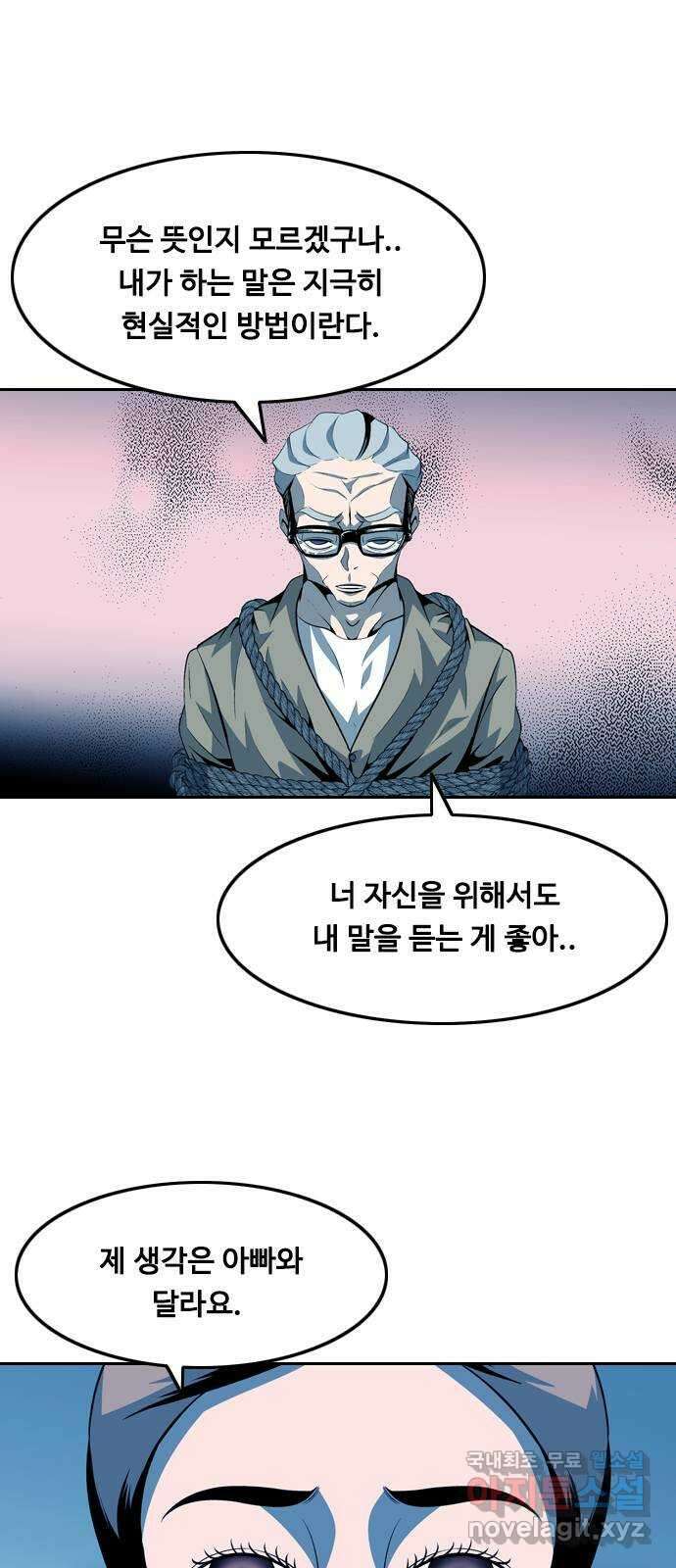 아빠같은 남자 126화 커튼콜 (4) 9