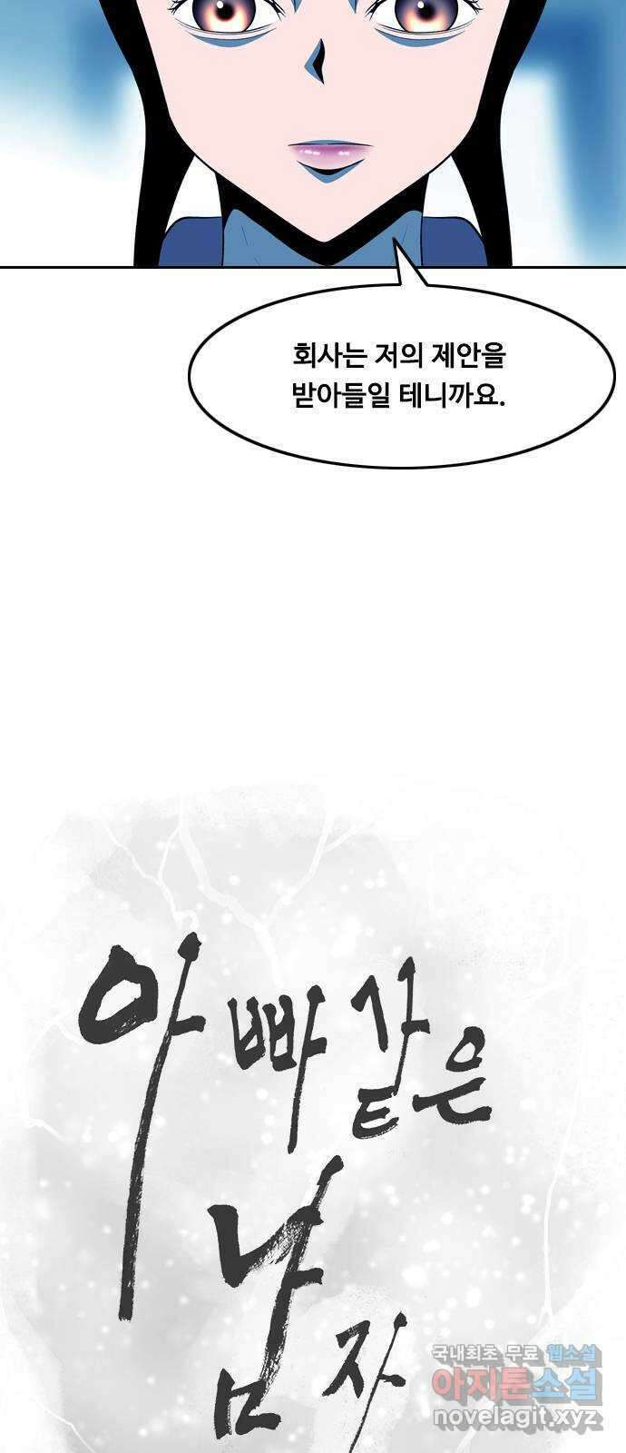 아빠같은 남자 126화 커튼콜 (4) 10
