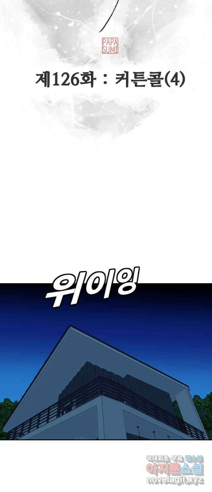 아빠같은 남자 126화 커튼콜 (4) 11