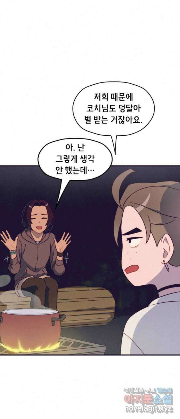 올빼미와 여름 하늘 30화 1