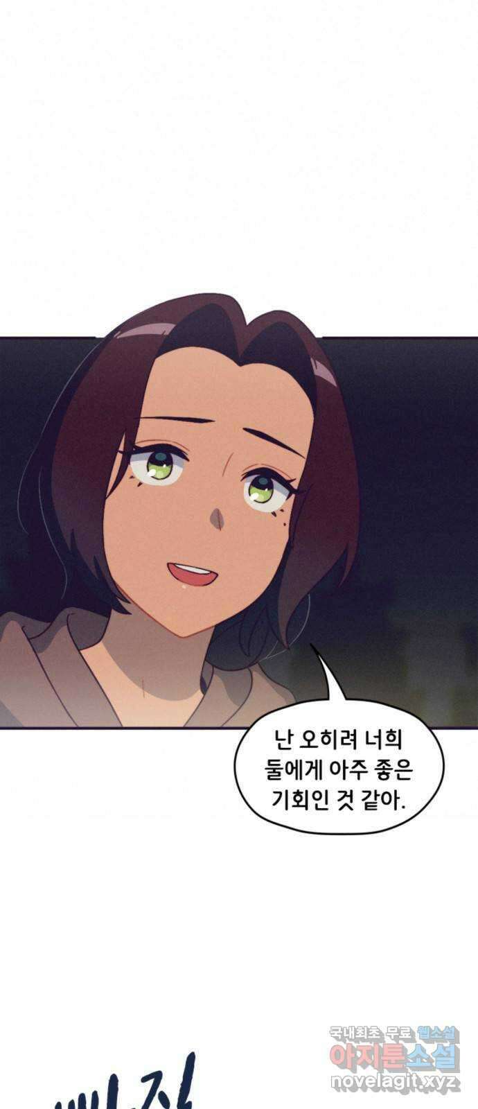 올빼미와 여름 하늘 30화 2