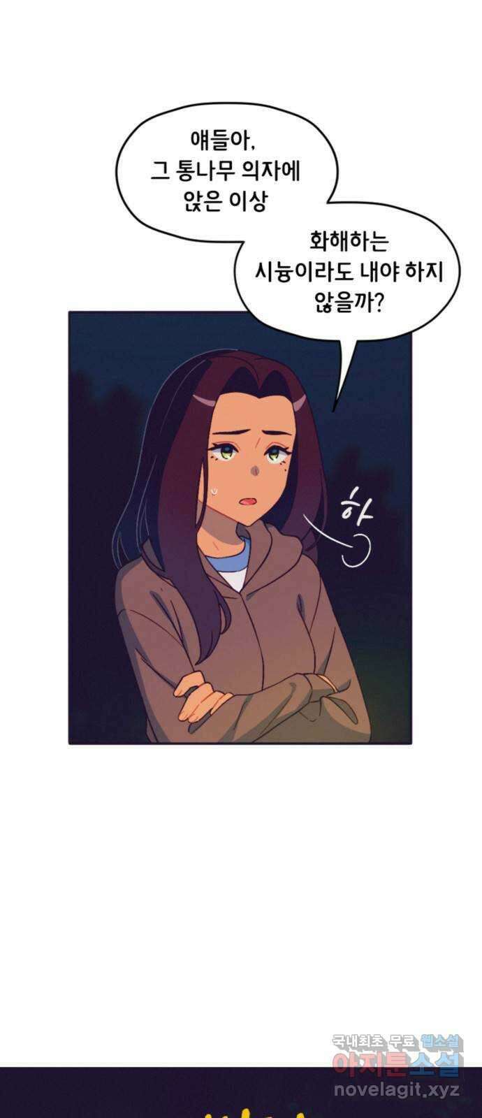 올빼미와 여름 하늘 30화 5