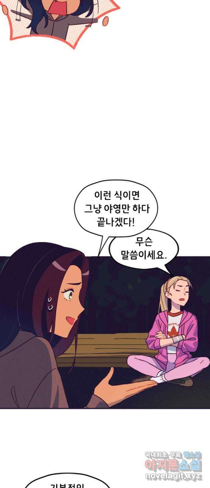 올빼미와 여름 하늘 30화 7