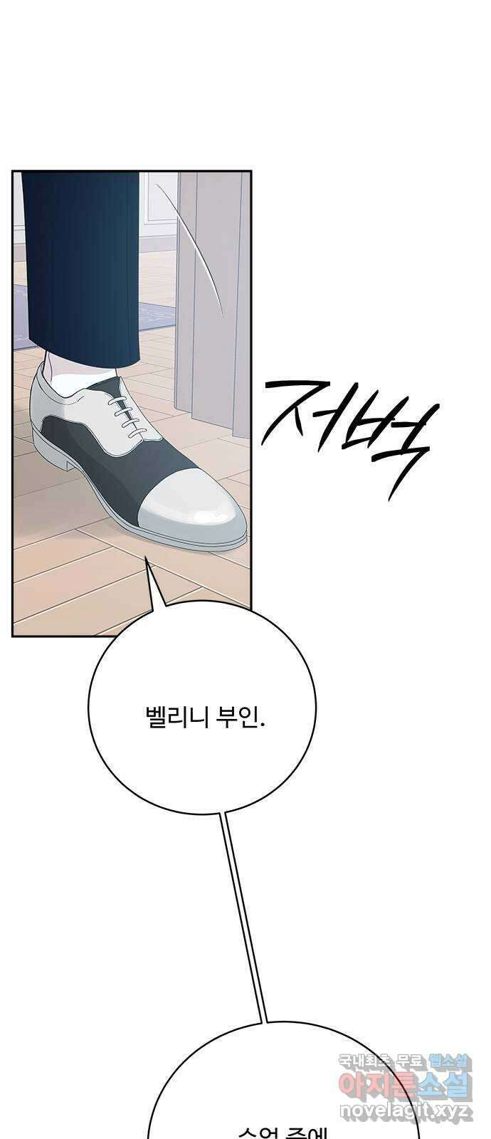 그 악룡은 무엇을 위해 사는가 32화 1