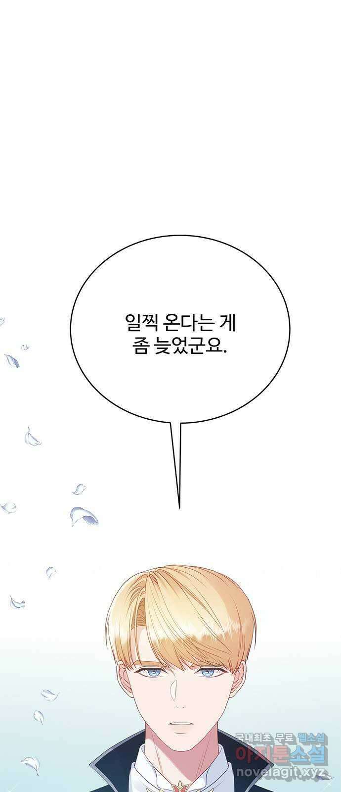 그 악룡은 무엇을 위해 사는가 32화 3