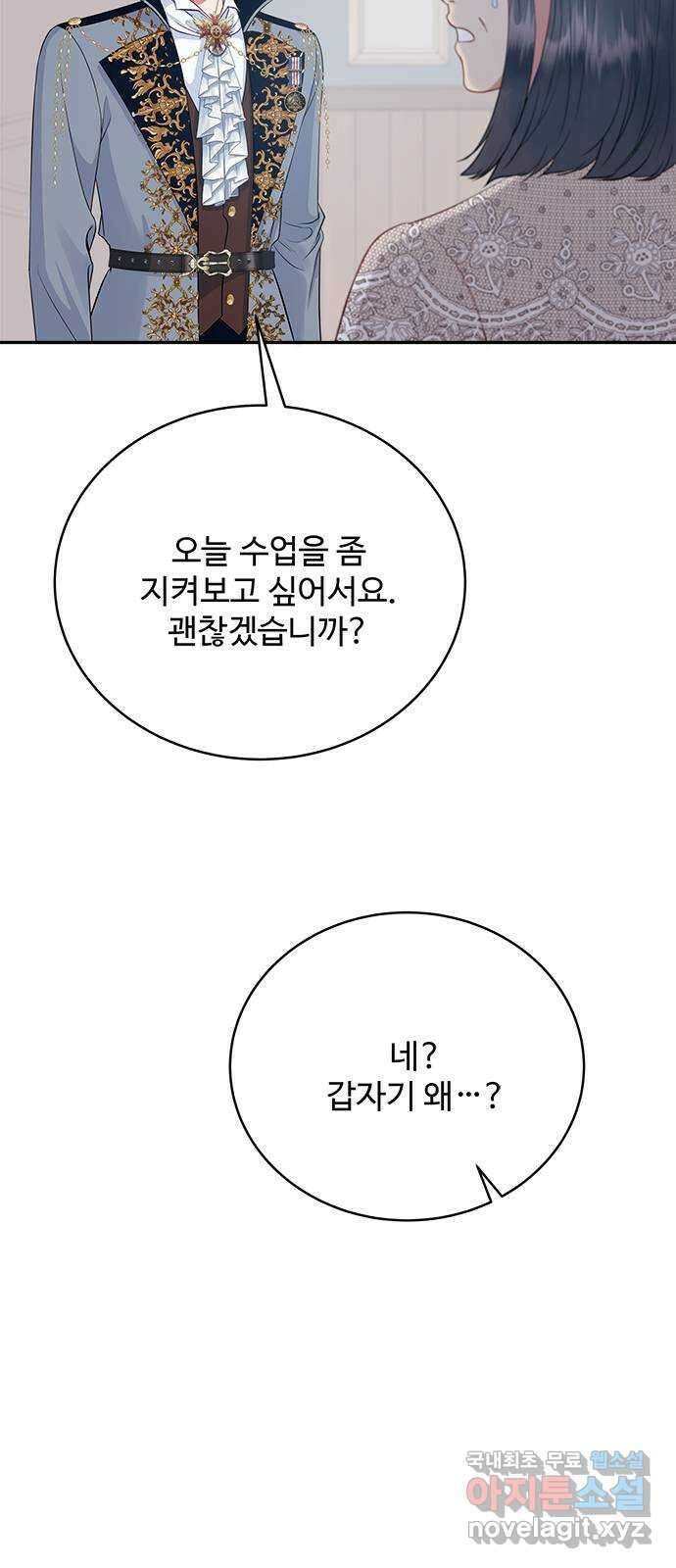 그 악룡은 무엇을 위해 사는가 32화 7
