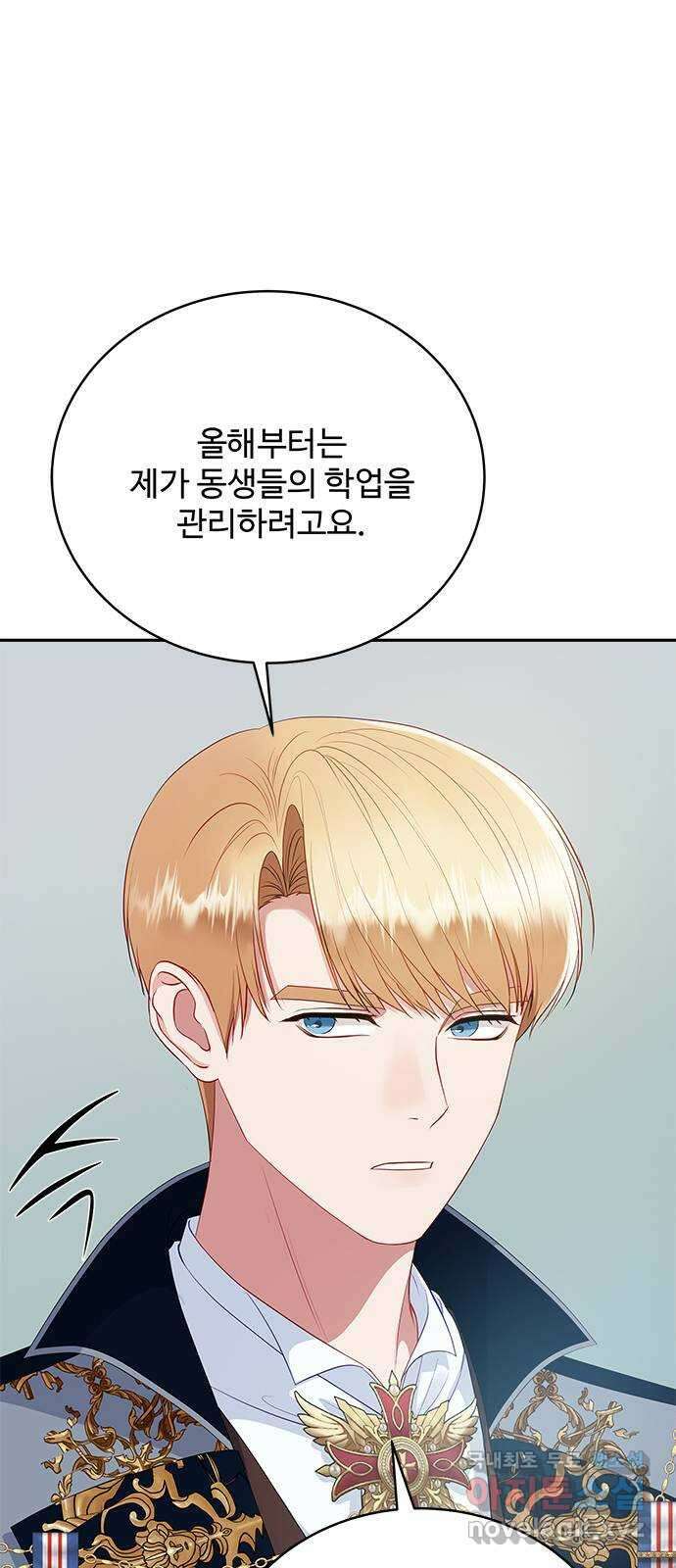 그 악룡은 무엇을 위해 사는가 32화 8