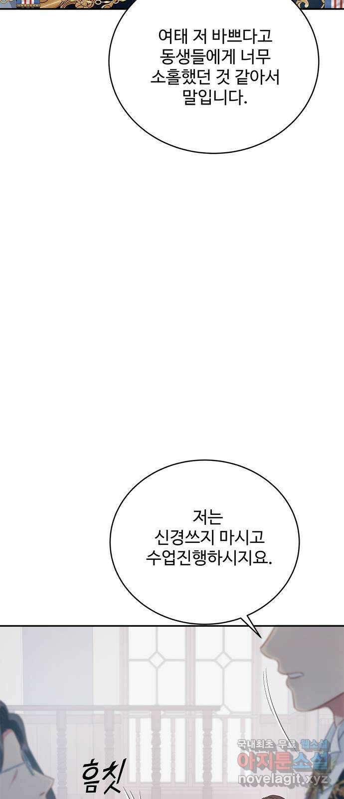 그 악룡은 무엇을 위해 사는가 32화 9