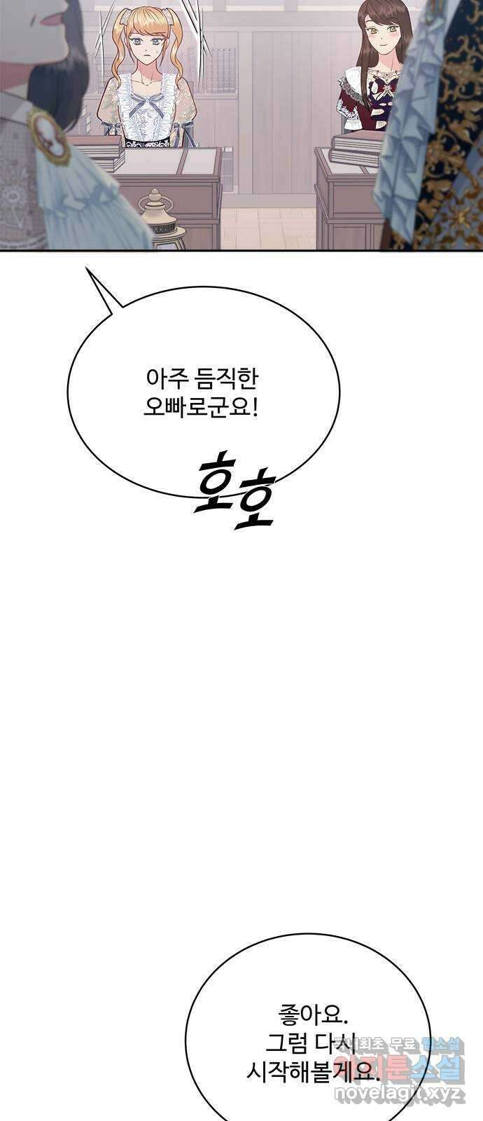 그 악룡은 무엇을 위해 사는가 32화 10