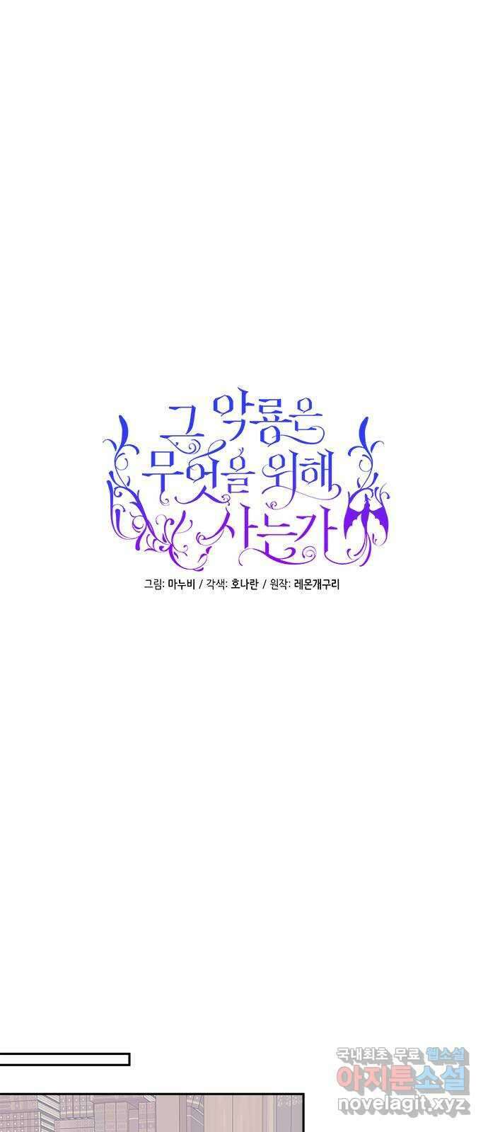 그 악룡은 무엇을 위해 사는가 32화 12