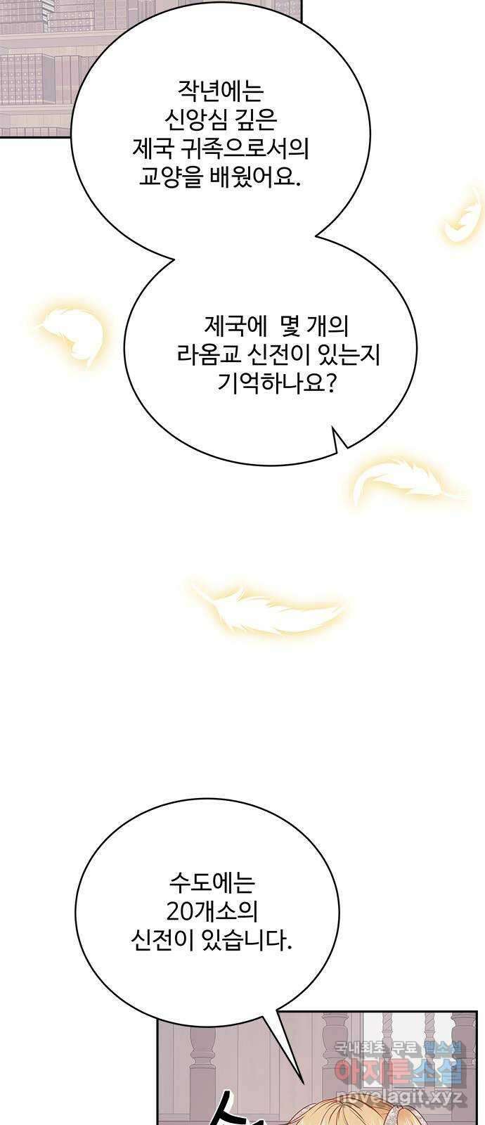그 악룡은 무엇을 위해 사는가 32화 13