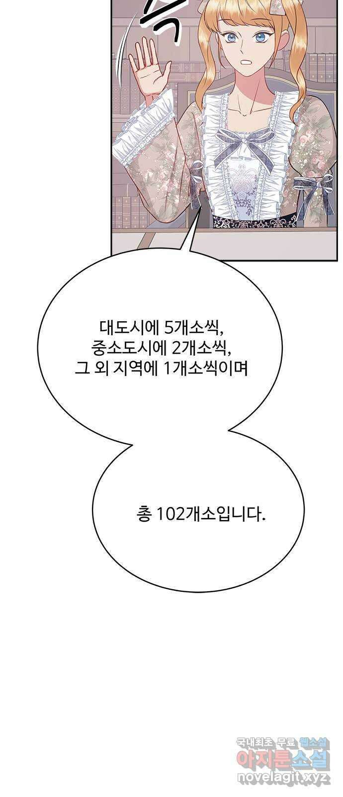 그 악룡은 무엇을 위해 사는가 32화 14