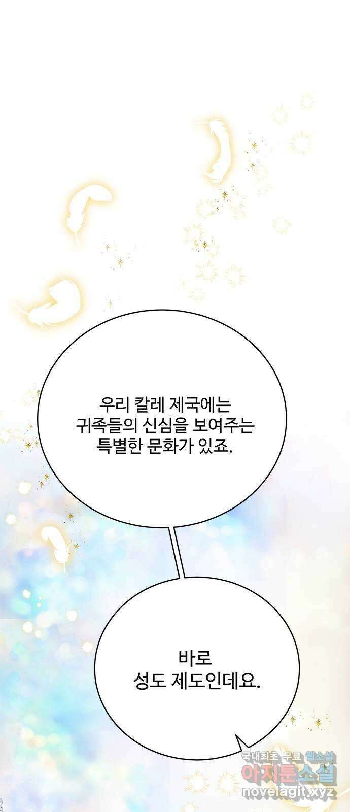 그 악룡은 무엇을 위해 사는가 32화 16