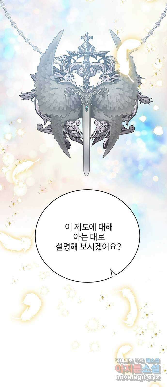 그 악룡은 무엇을 위해 사는가 32화 17