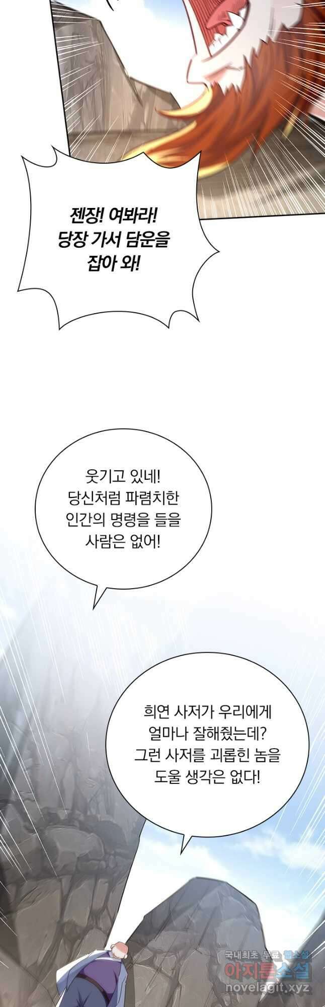 역천지존 177화 5