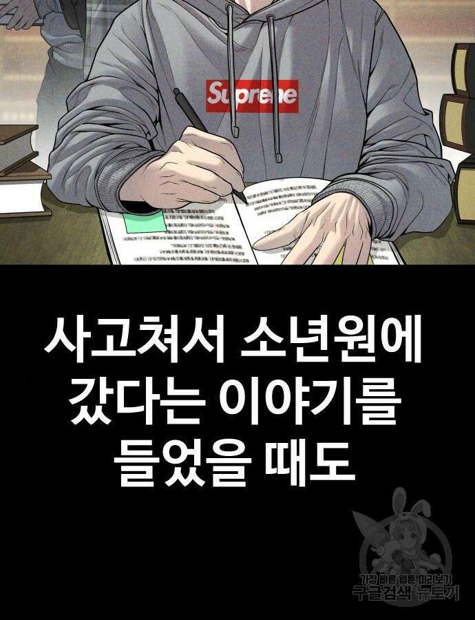 촉법소년 40화 17