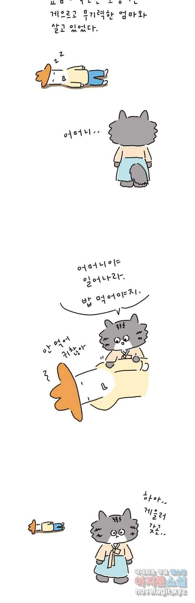 은동은동+옹동스 은동은동 은동구리 89화. 효심 깊은 고양이 2
