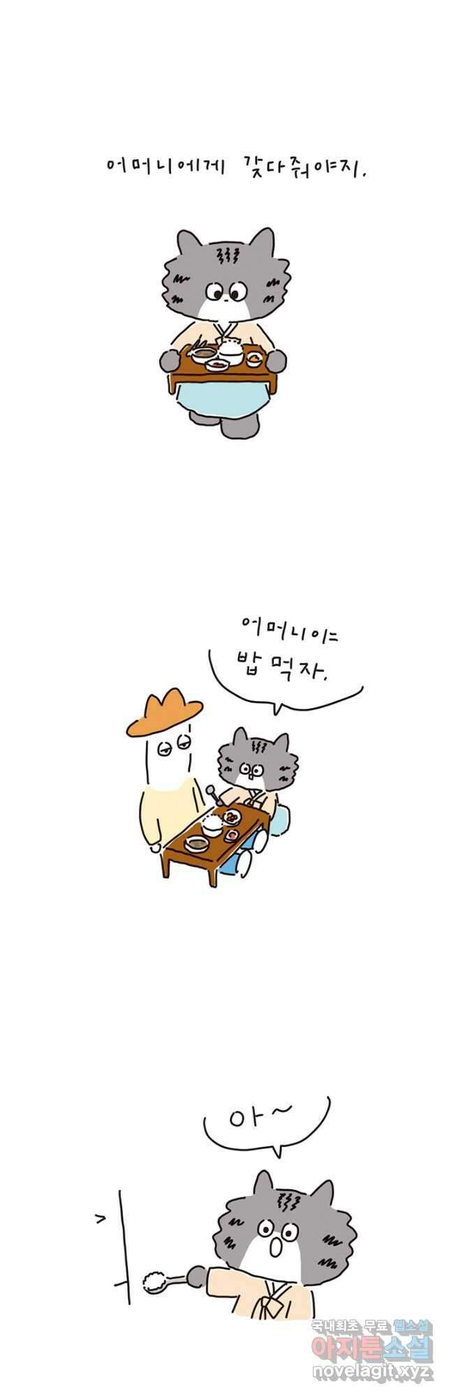 은동은동+옹동스 은동은동 은동구리 89화. 효심 깊은 고양이 3