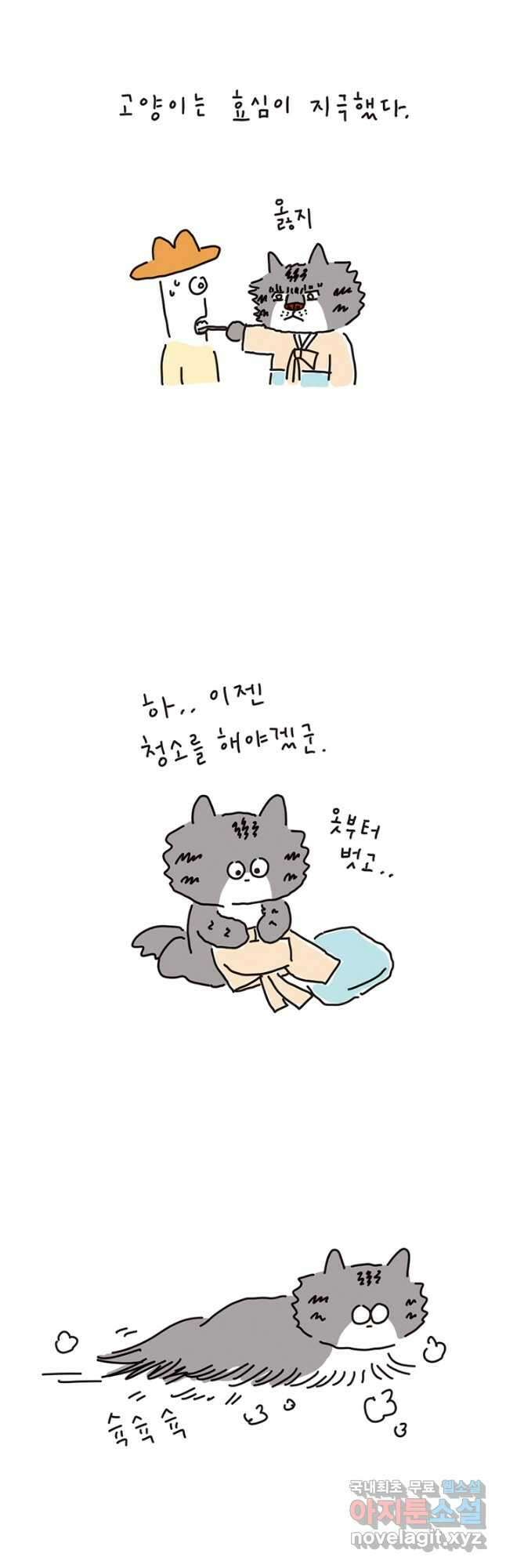 은동은동+옹동스 은동은동 은동구리 89화. 효심 깊은 고양이 5