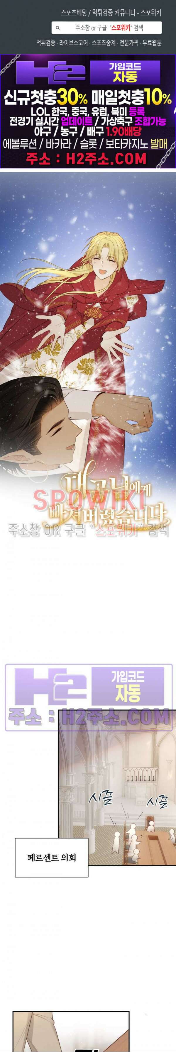 대공님에게 빠져버렸습니다 91화 1