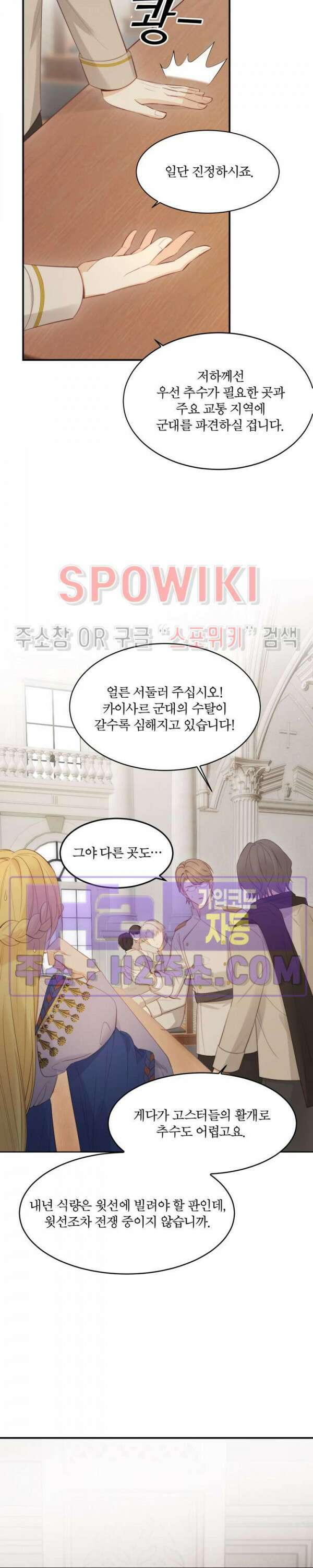 대공님에게 빠져버렸습니다 91화 2