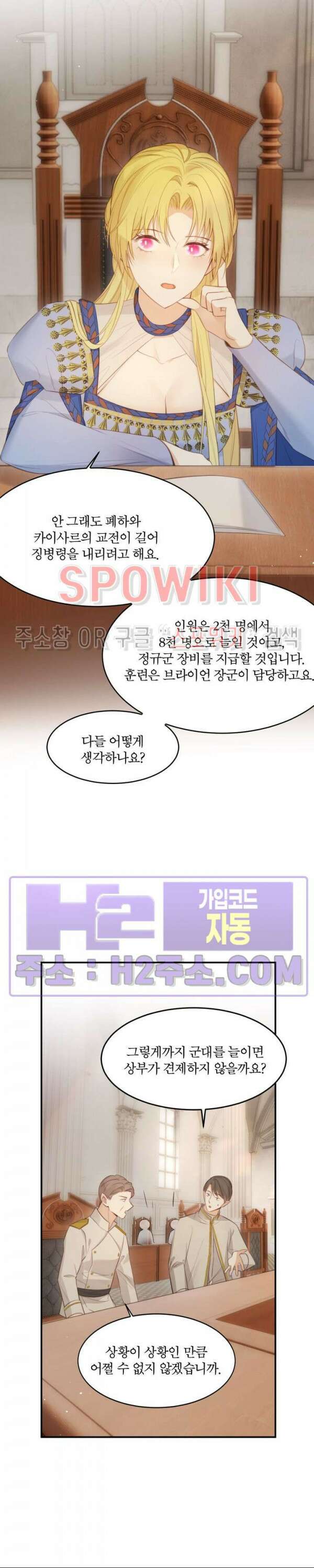 대공님에게 빠져버렸습니다 91화 3