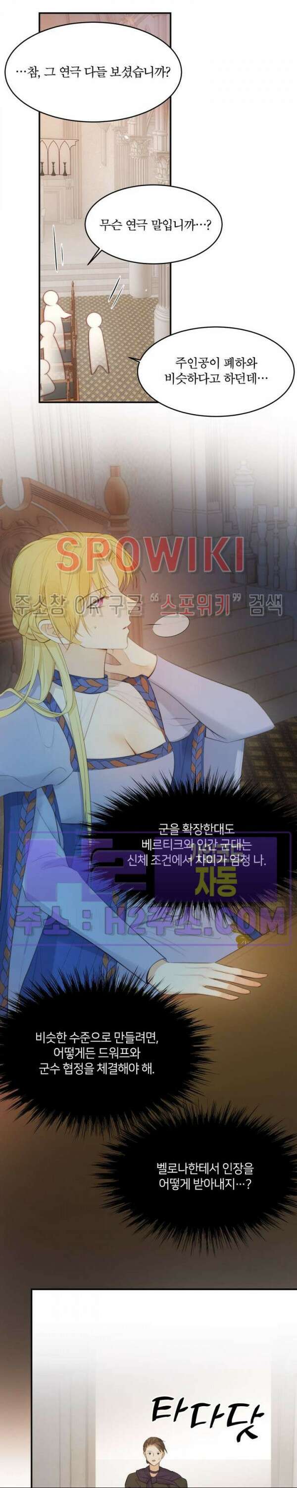 대공님에게 빠져버렸습니다 91화 4