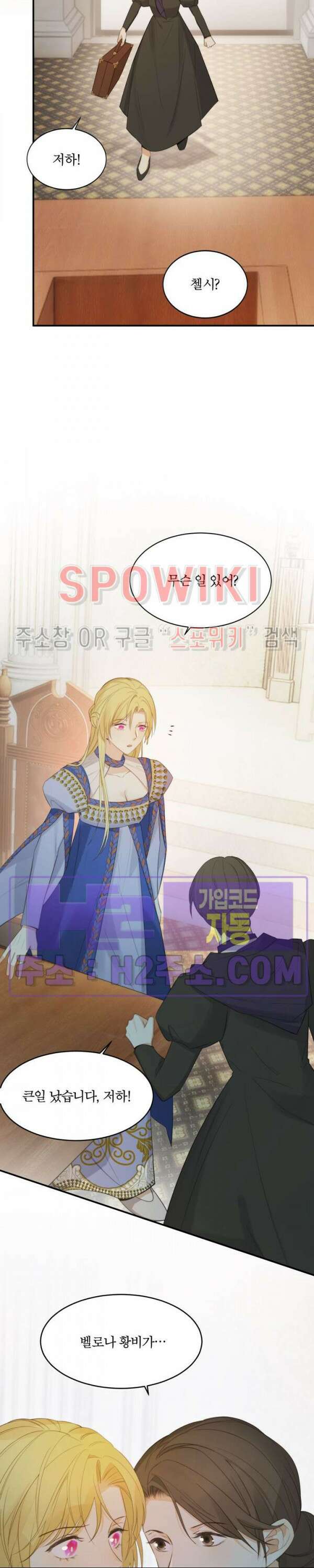 대공님에게 빠져버렸습니다 91화 5
