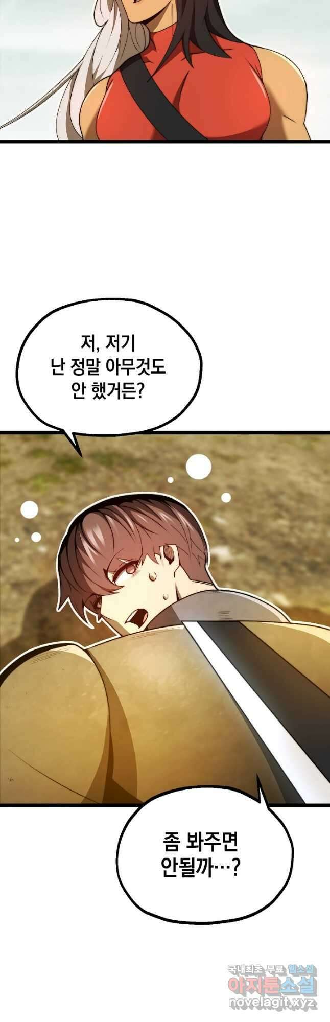 혼자 다 해 먹는 먼치킨 - 22화 2