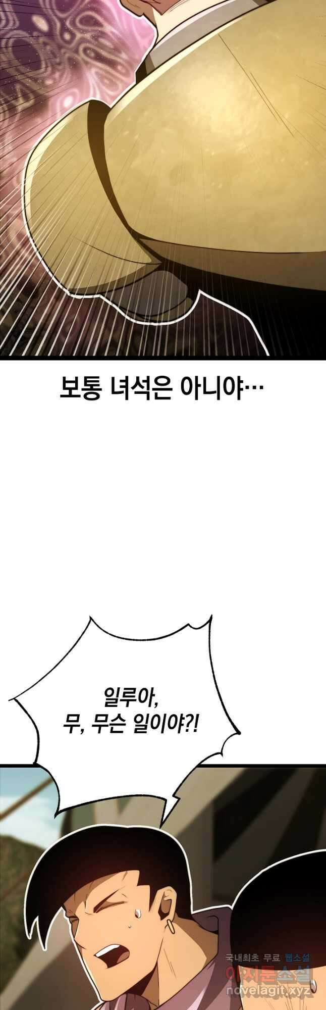 혼자 다 해 먹는 먼치킨 - 22화 5