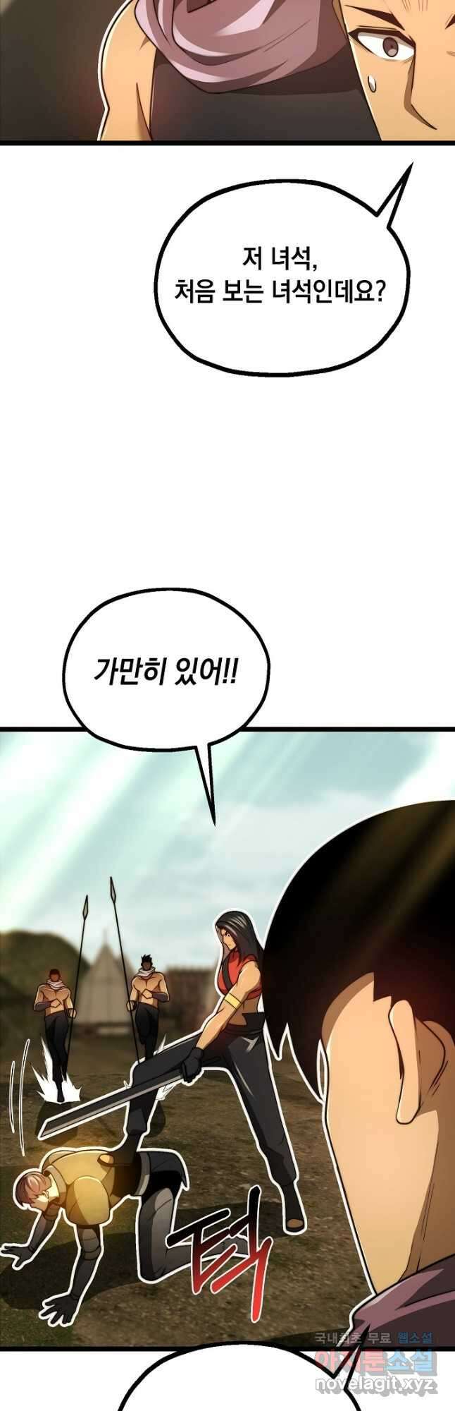 혼자 다 해 먹는 먼치킨 - 22화 6