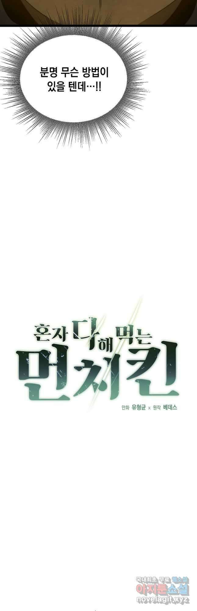 혼자 다 해 먹는 먼치킨 - 22화 9