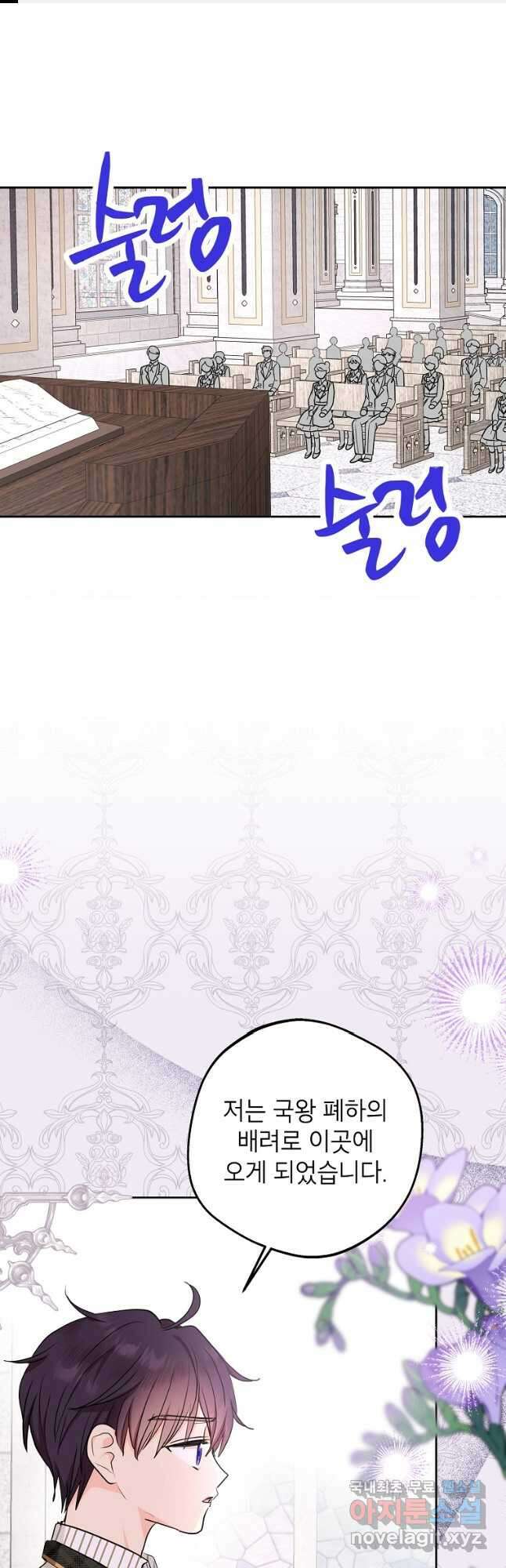 사생아 공주로 살아남기 74화 1