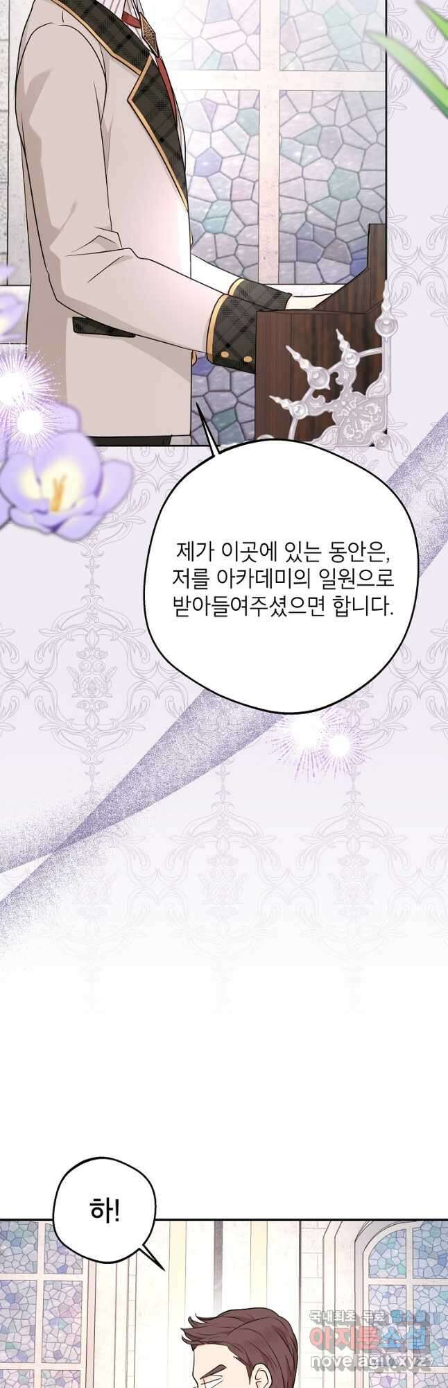 사생아 공주로 살아남기 74화 2