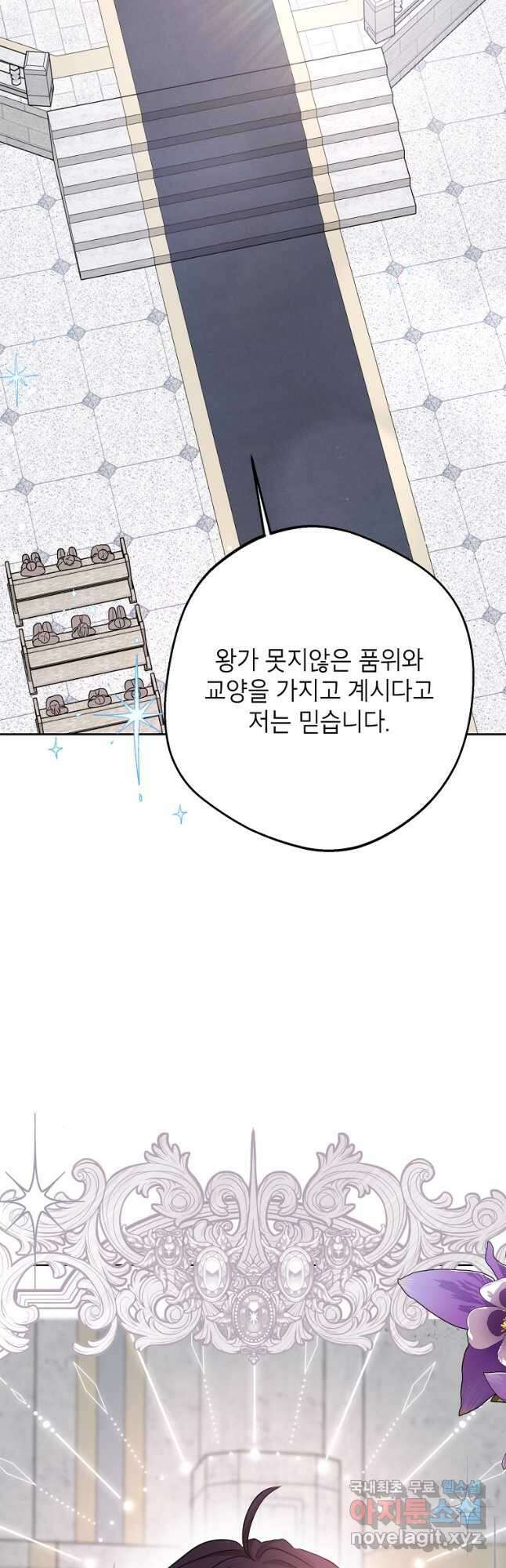 사생아 공주로 살아남기 74화 5