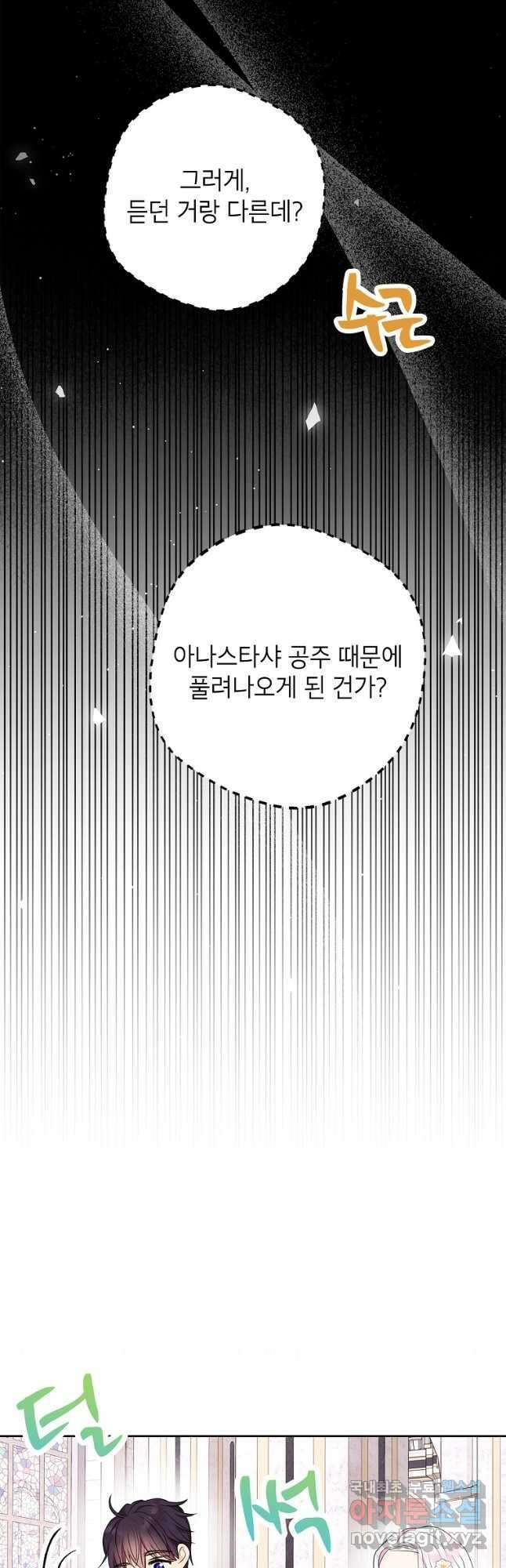 사생아 공주로 살아남기 74화 8