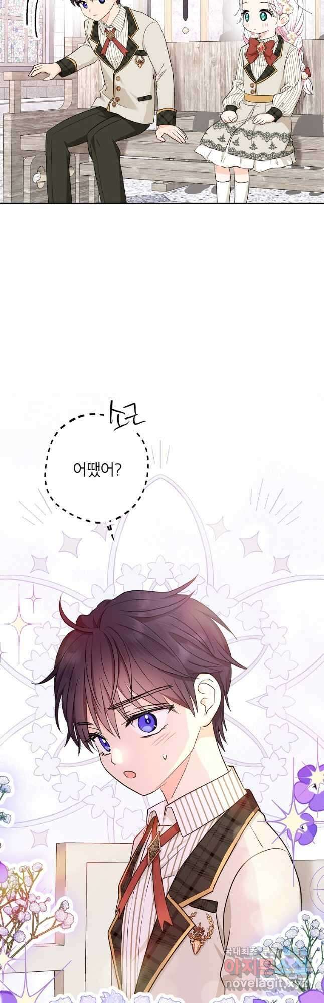 사생아 공주로 살아남기 74화 9