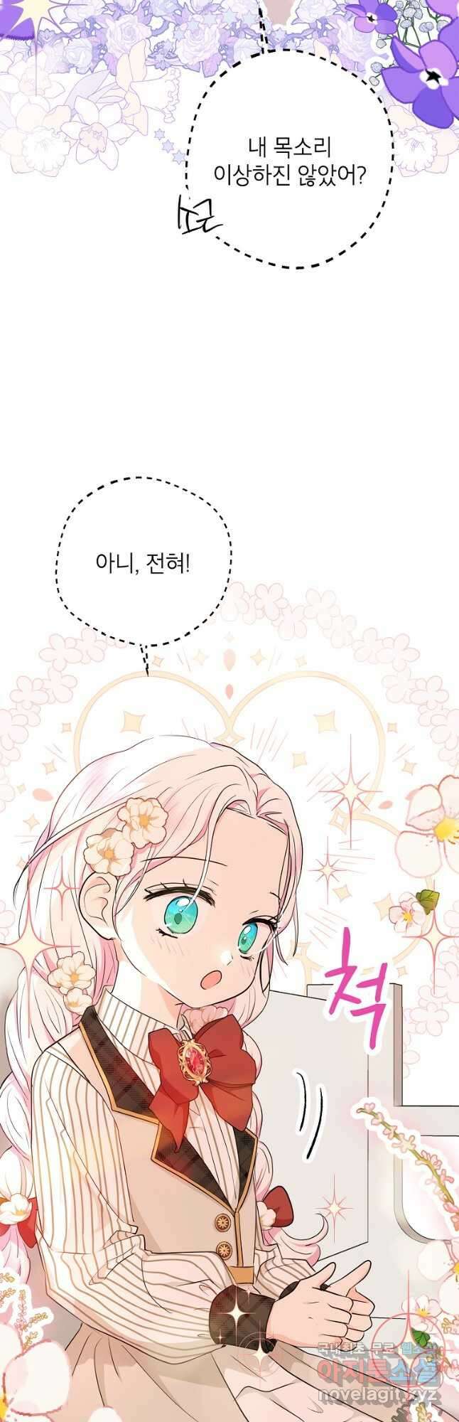 사생아 공주로 살아남기 74화 10