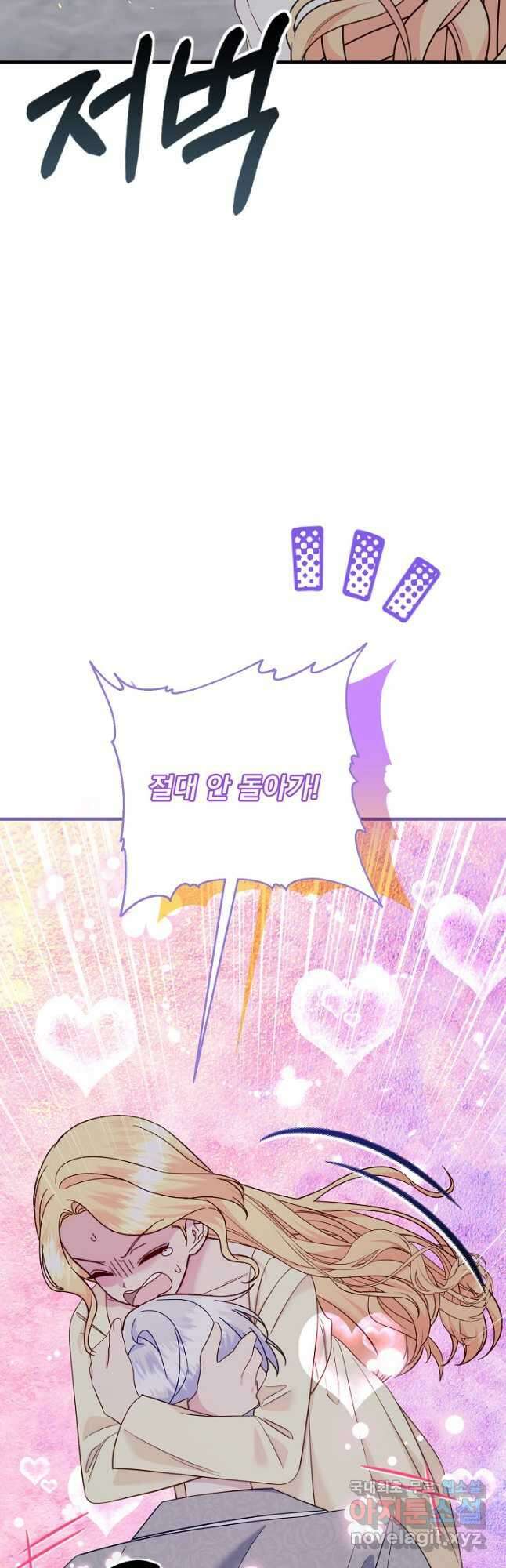 전쟁광 남편의 아이를 빼돌렸다 - 79화 4