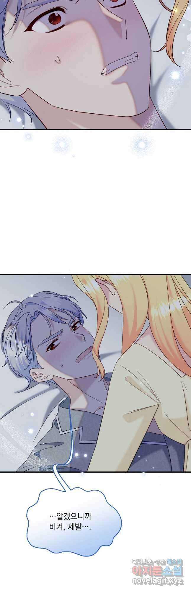 전쟁광 남편의 아이를 빼돌렸다 - 79화 10