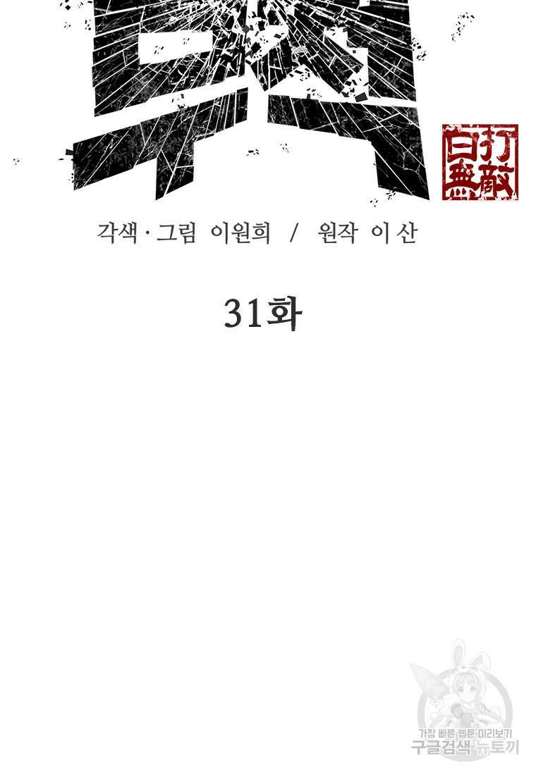 백타무적 31화 2