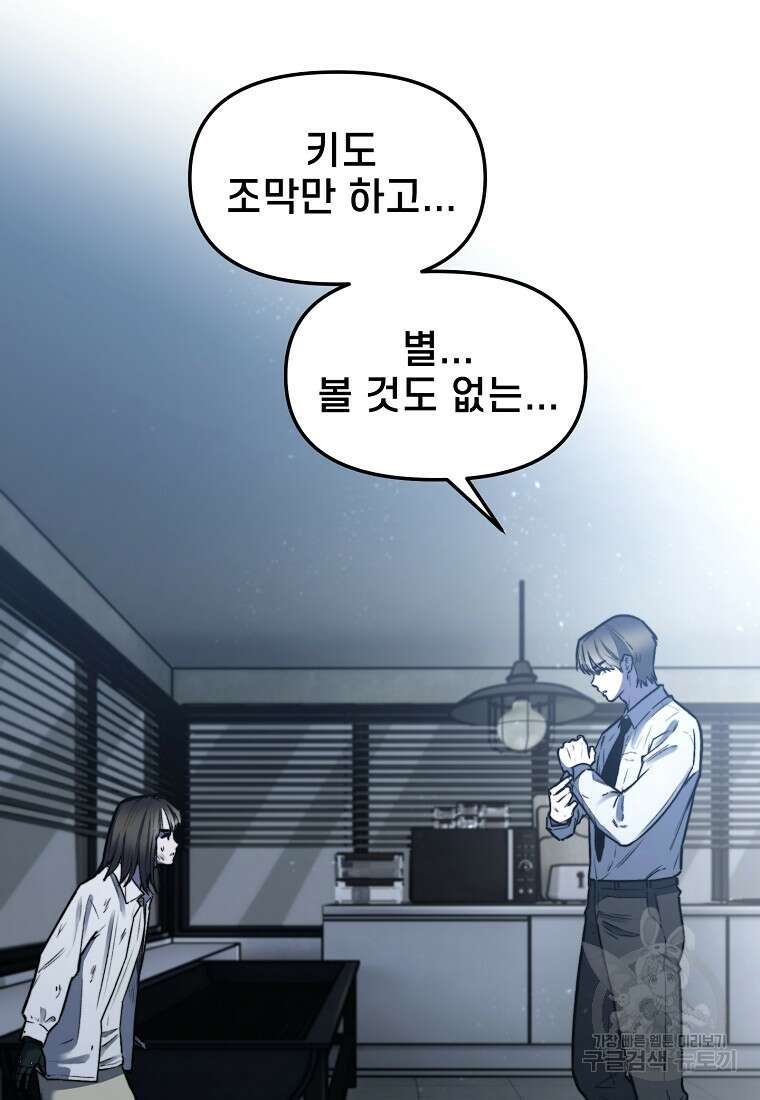 주작학원 41화 9