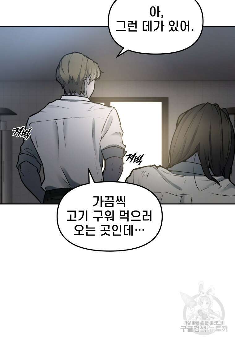 주작학원 41화 21