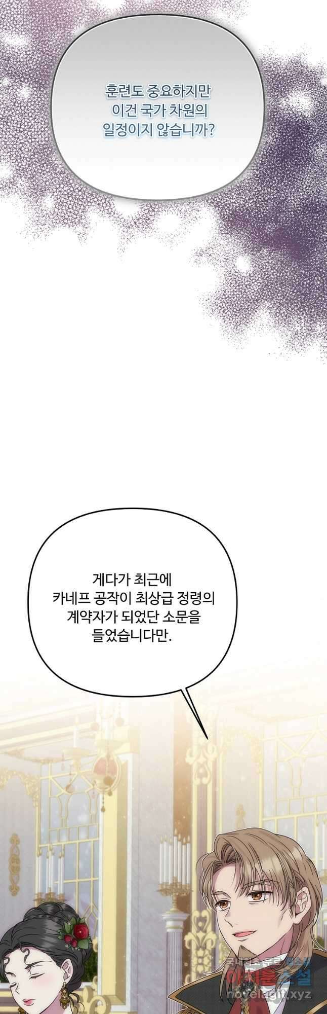 물질만능주의 공녀님 46화 2