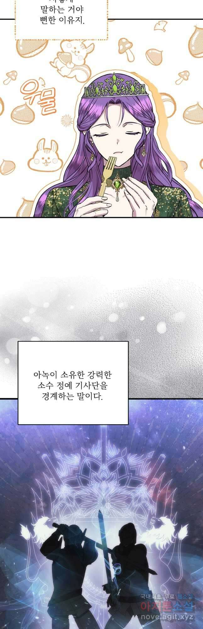 물질만능주의 공녀님 46화 4