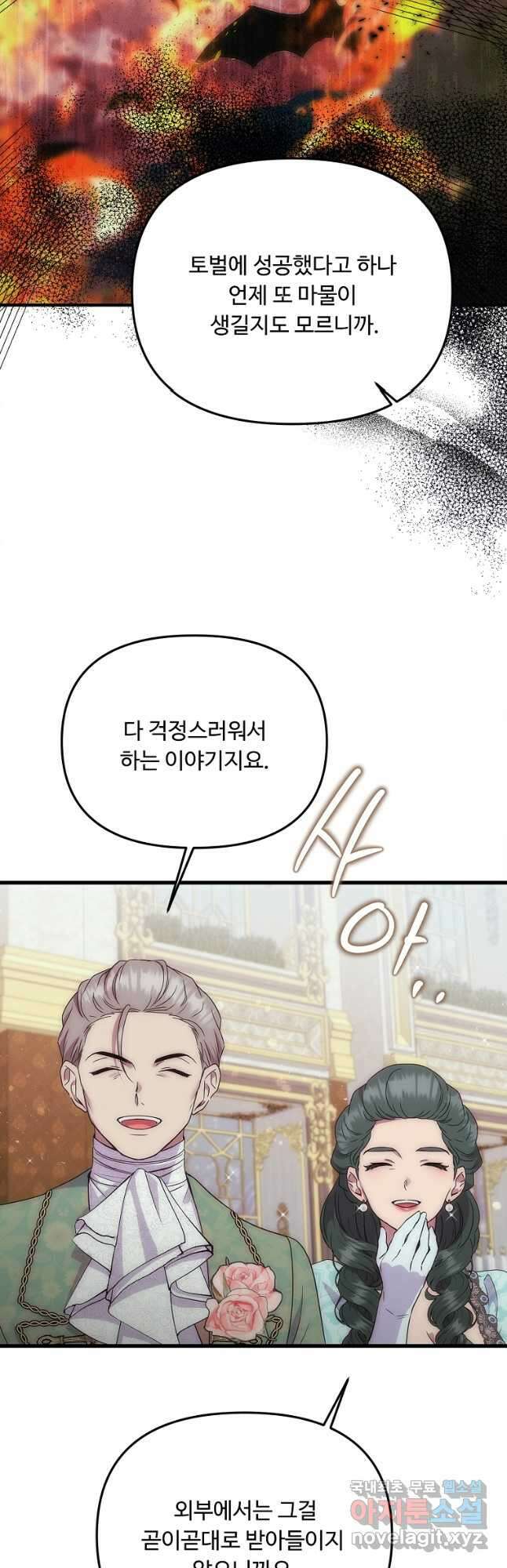 물질만능주의 공녀님 46화 6