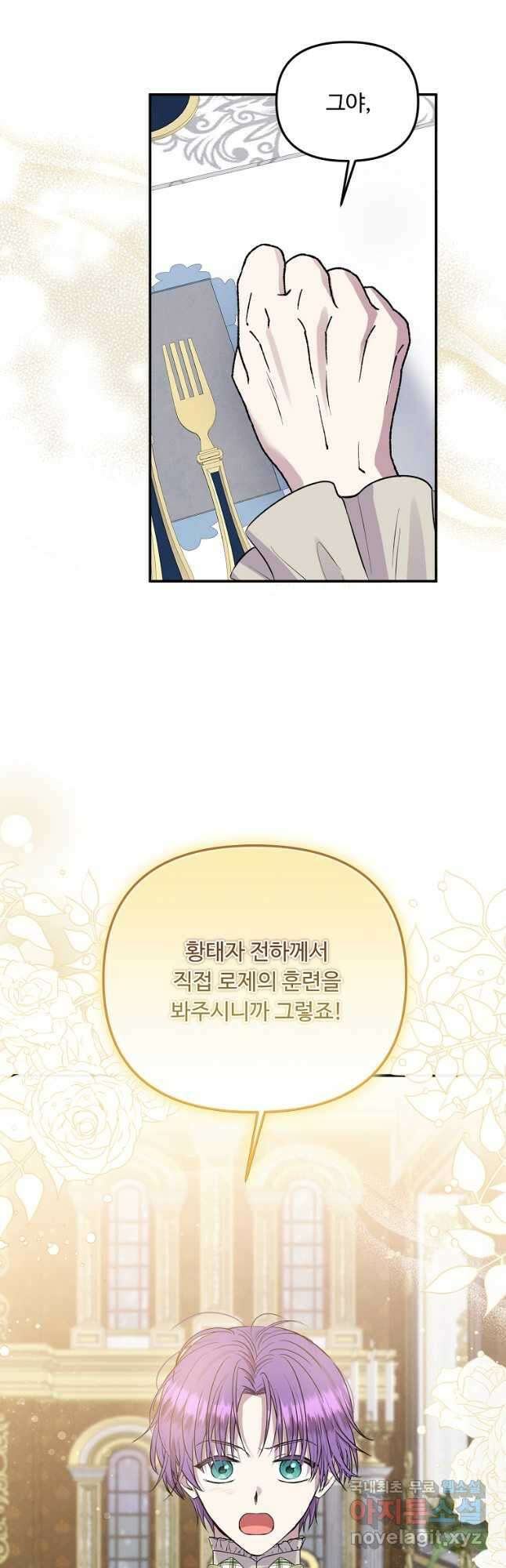 물질만능주의 공녀님 46화 8